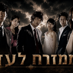 ממזרח לעדן
