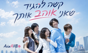 קשה להגיד שאני אוהב אותך