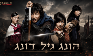 הונג גיל-דונג