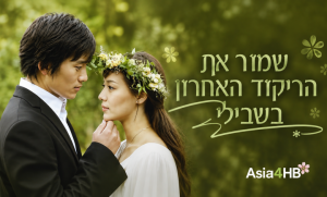 שמור את הריקוד האחרון בשבילי