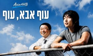 עוף אבא עוף