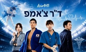 ד"ר צ'אמפ