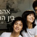 אהבה בין התווים