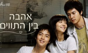 אהבה בין התווים