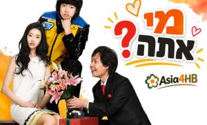 מי אתה?