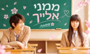 ממני אלייך