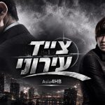 צייד עירוני