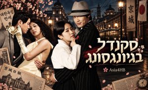 סנקדל בגיונגסונג