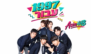 1997, עבור!