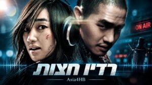 רדיו חצות