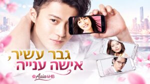 גבר עשיר, אישה ענייה