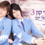 טאקומי קון 3: קווים של יופי