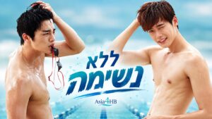 ללא נשימה
