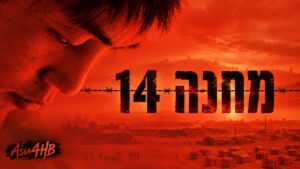 מחנה 14