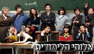 אלוהי הלימודים