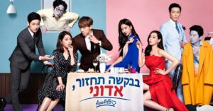 בבקשה תחזור, אדוני