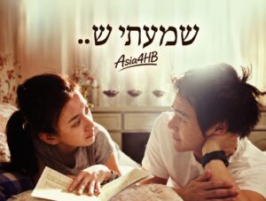 שמעתי ש…