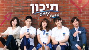 תיכון 2017