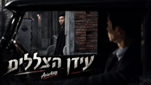 עידן הצללים