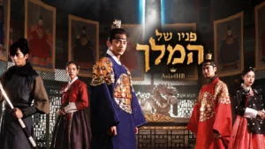 פניו של המלך