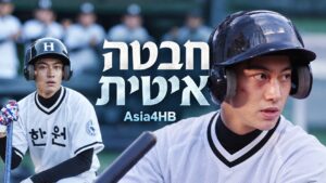 חבטה איטית