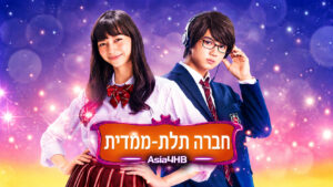 חברה תלת מימדית
