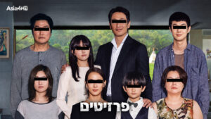 פרזיטים