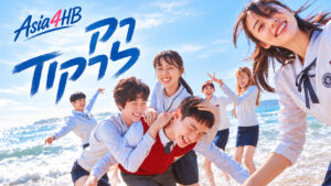 רק לרקוד