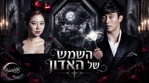 השמש של האדון