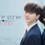 ארבע ידיים, שתי סונטות