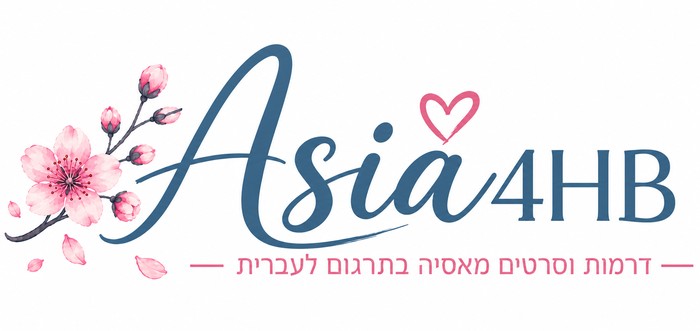 Asia4HB
