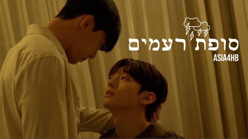 סופת רעמים
