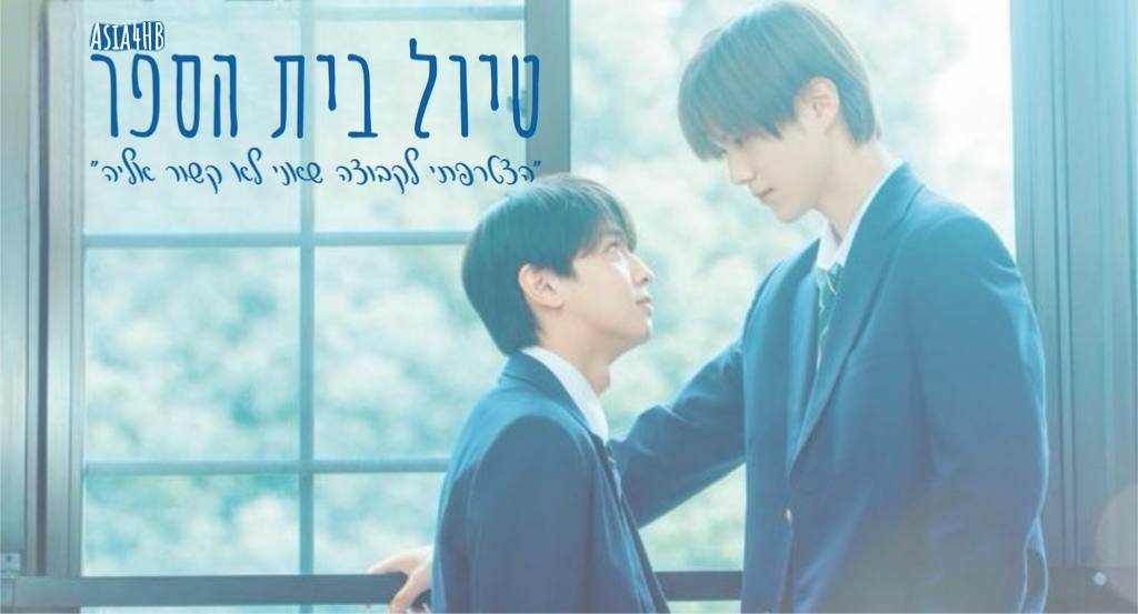 טיול בית הספר