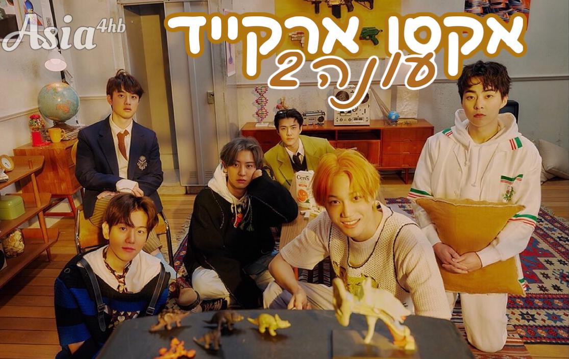 אקסו ארקייד
