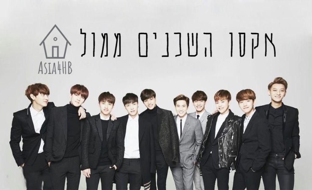 אקסו השכנים ממול