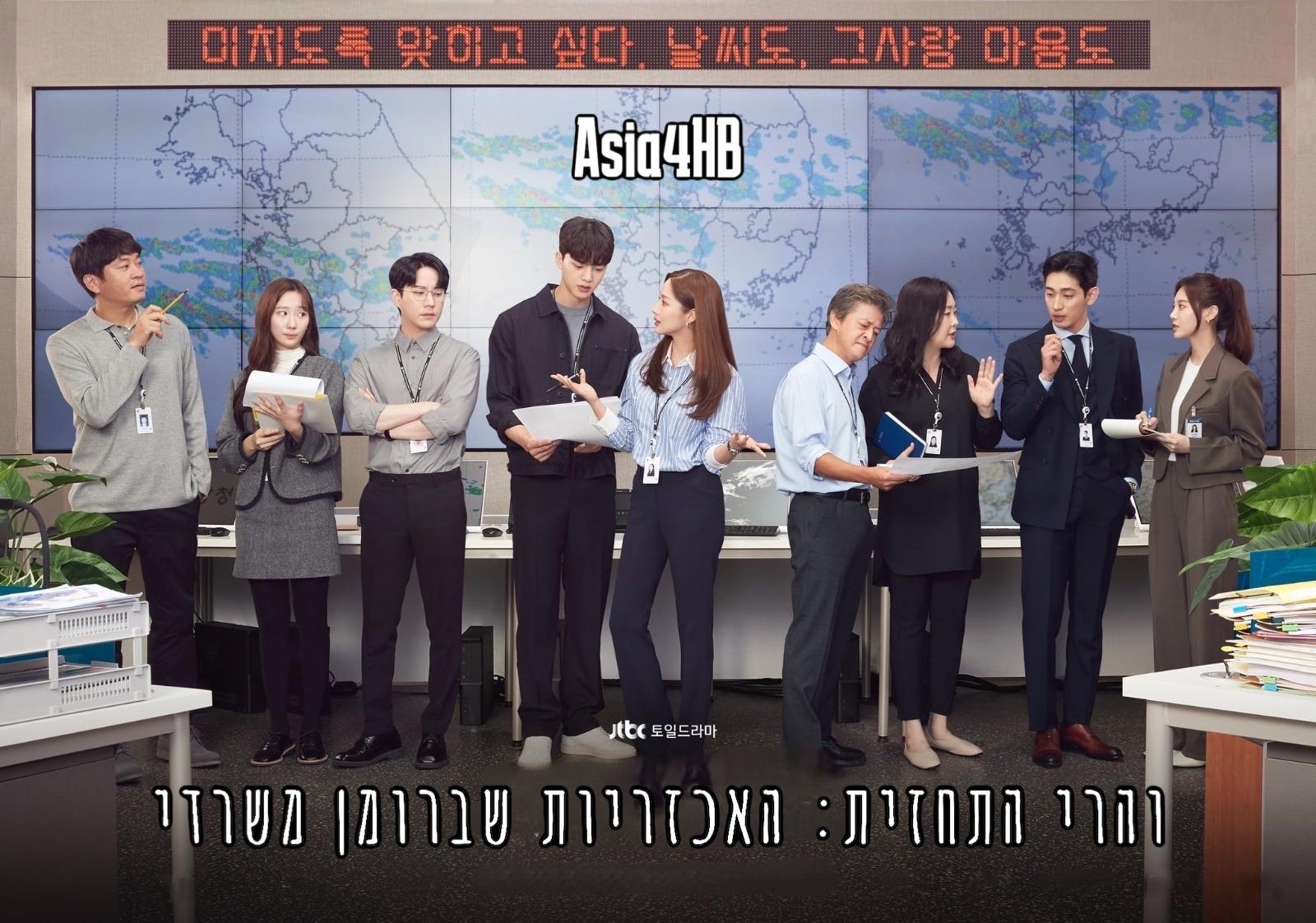והרי התחזית: האכזריות שברומן משרדי
