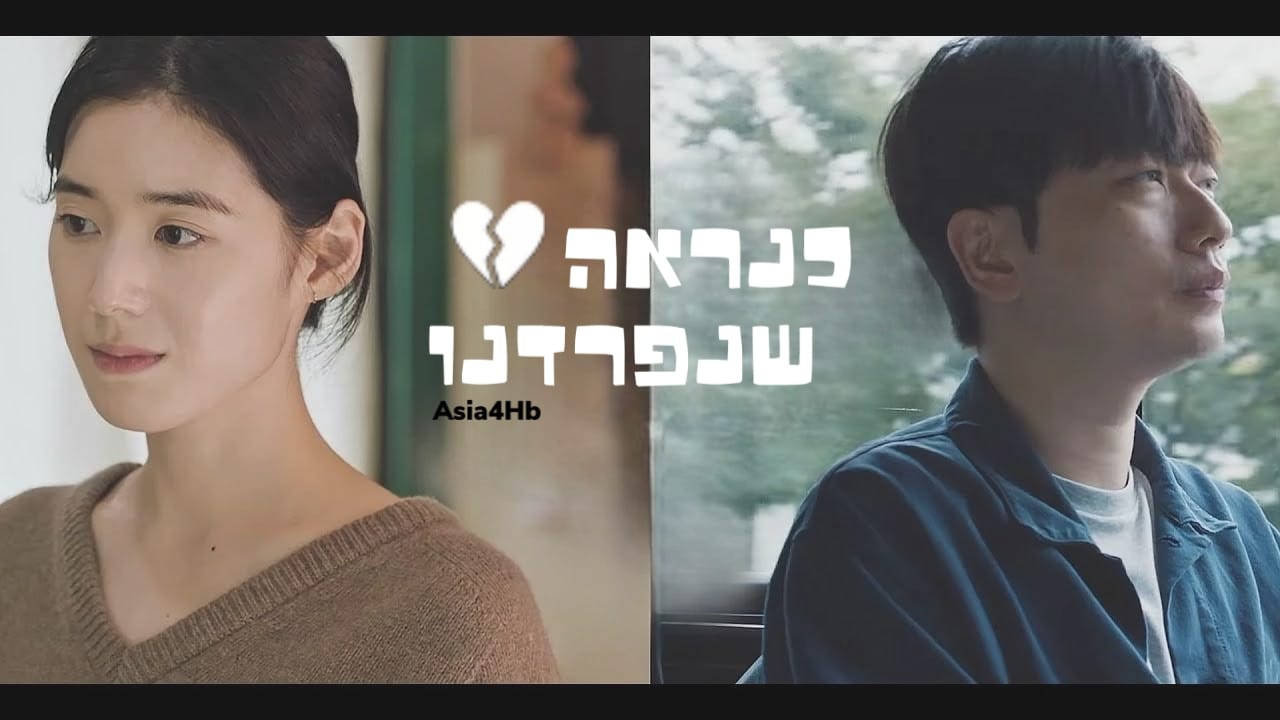 כנראה שנפרדנו