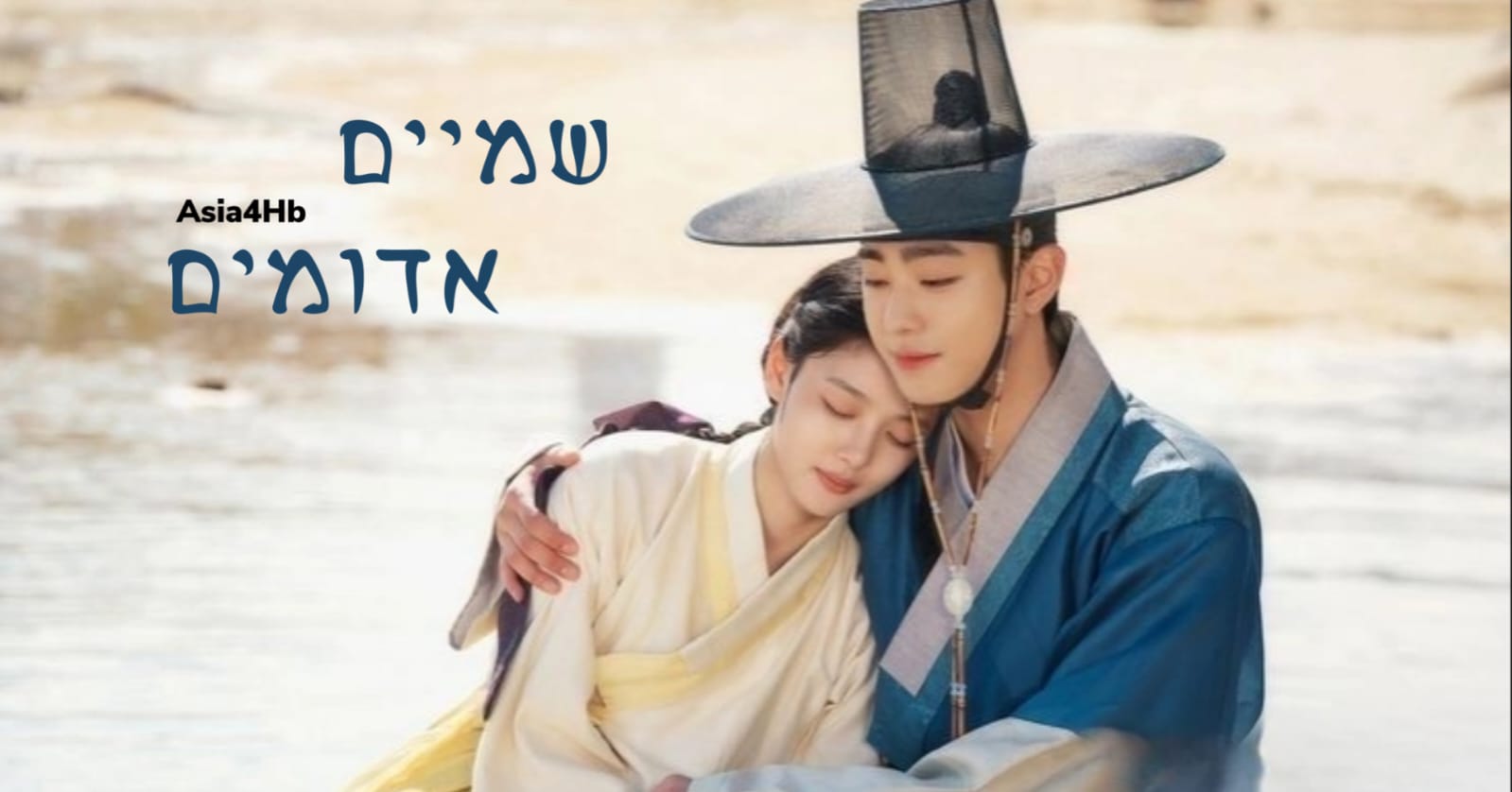 שמיים אדומים