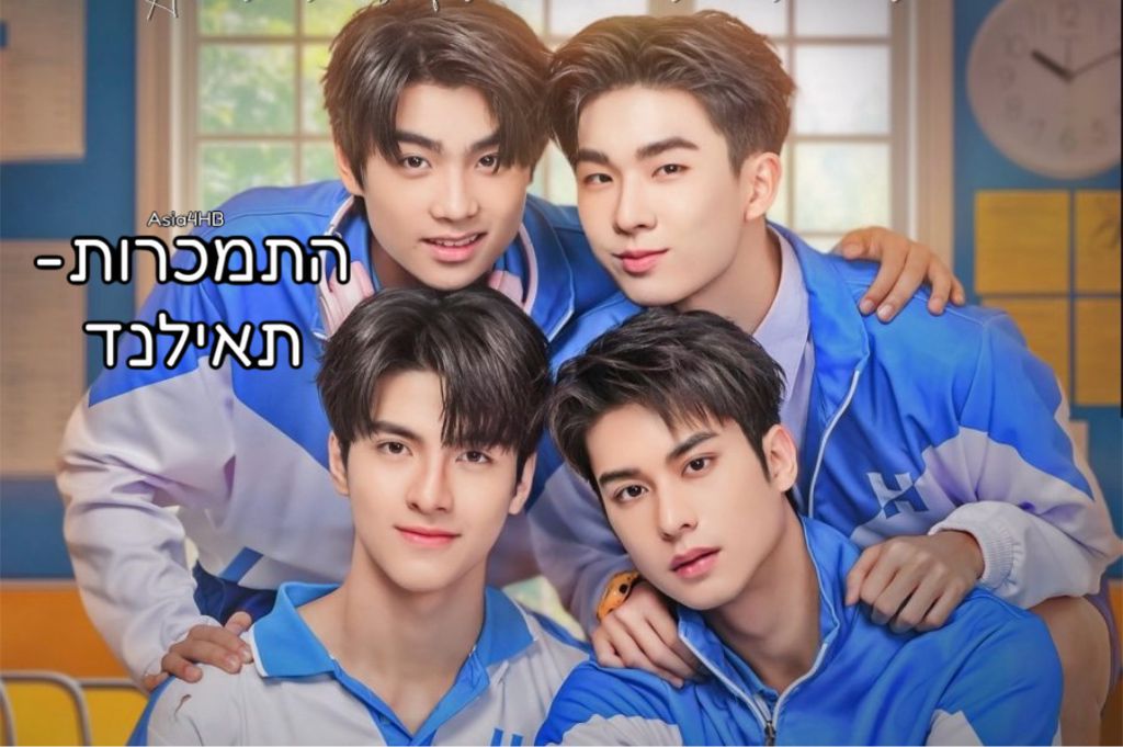 התמכרות – תיאלנד