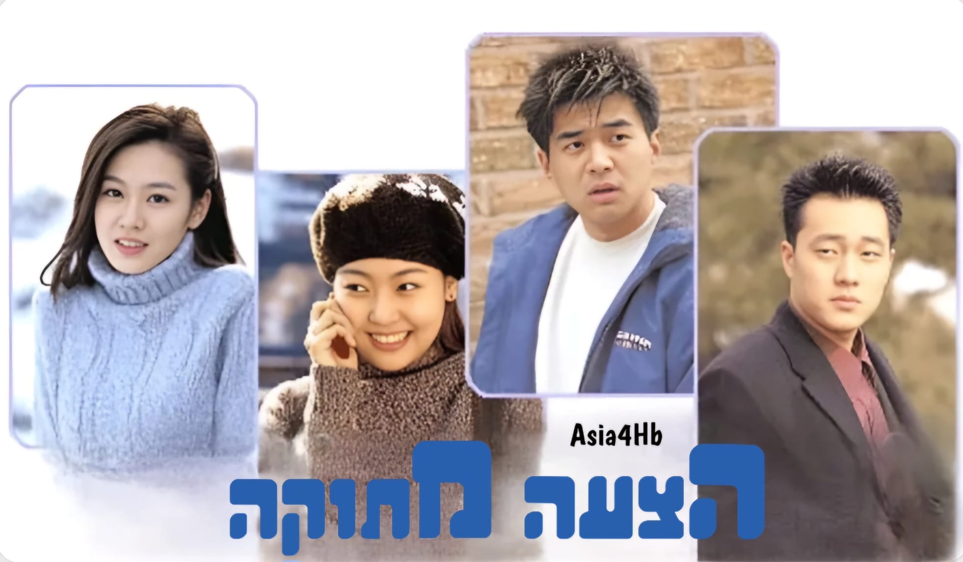 הצעה מתוקה