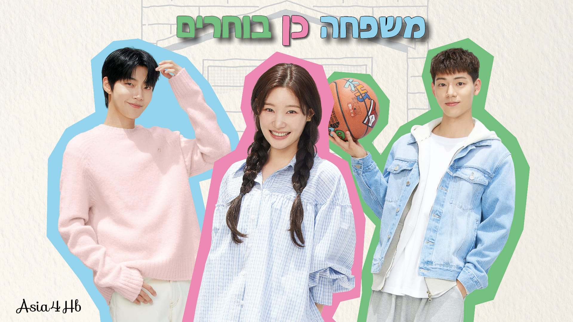 משפחה כן בוחרים