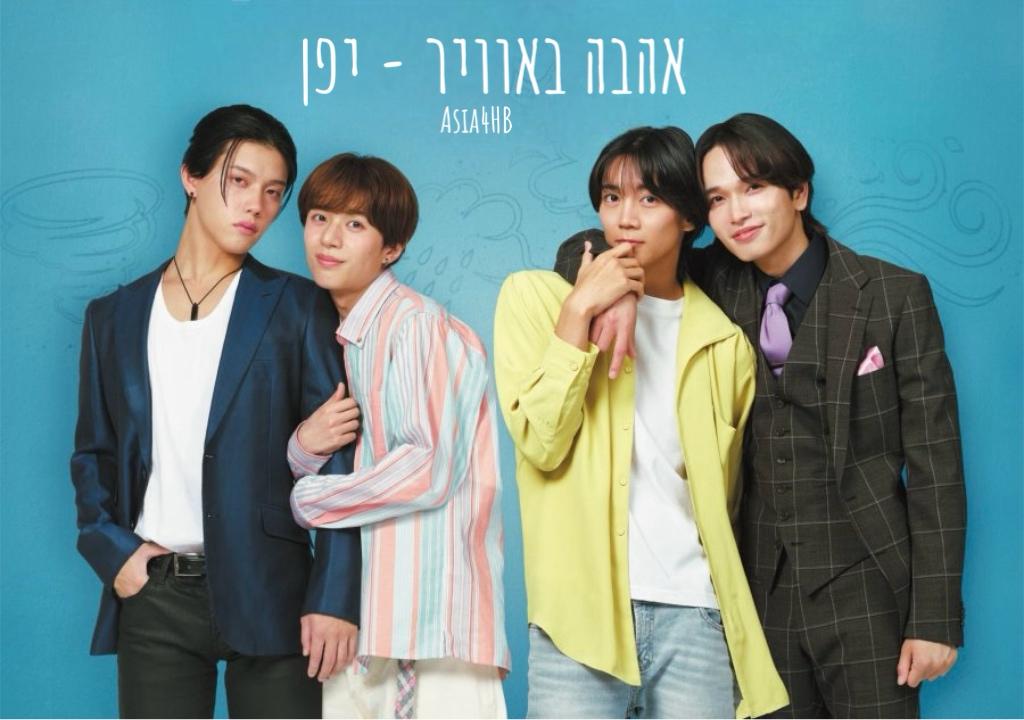 אהבה באוויר – יפן
