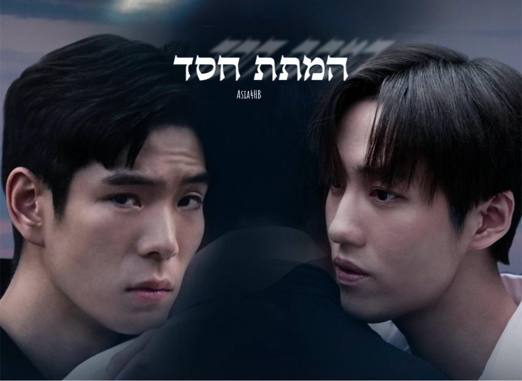 המתת חסד