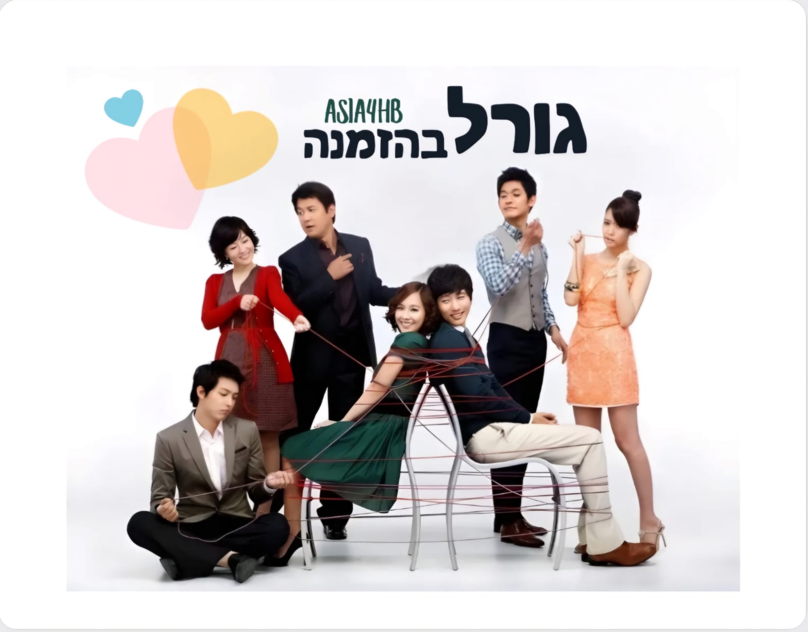 גורל בהזמנה