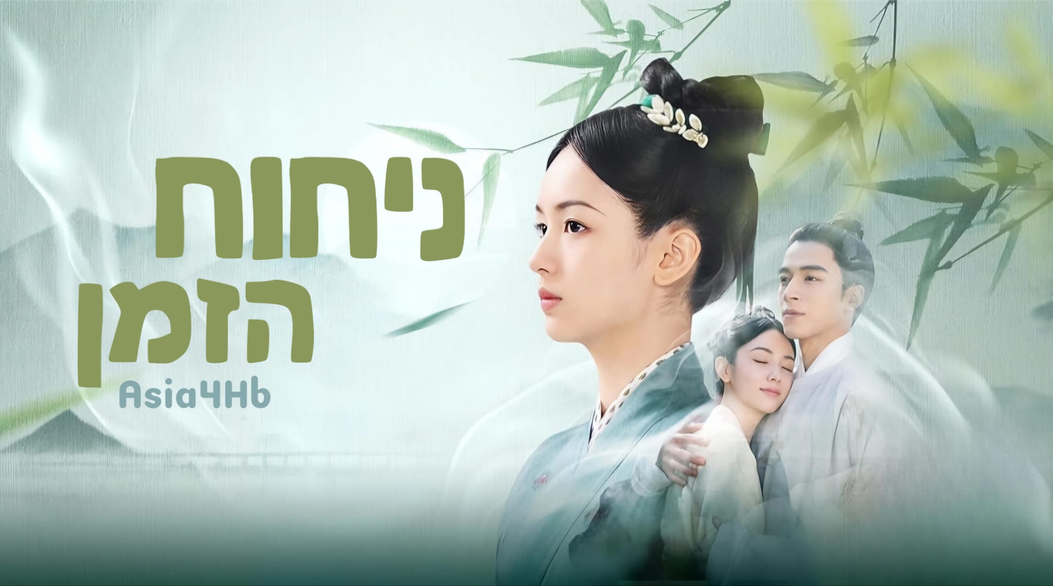 ניחוח הזמן