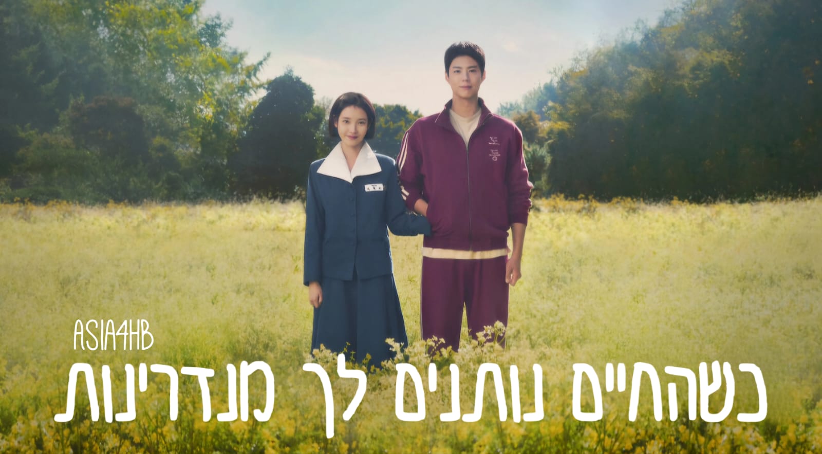 כשהחיים נותנים לך מנדרינות