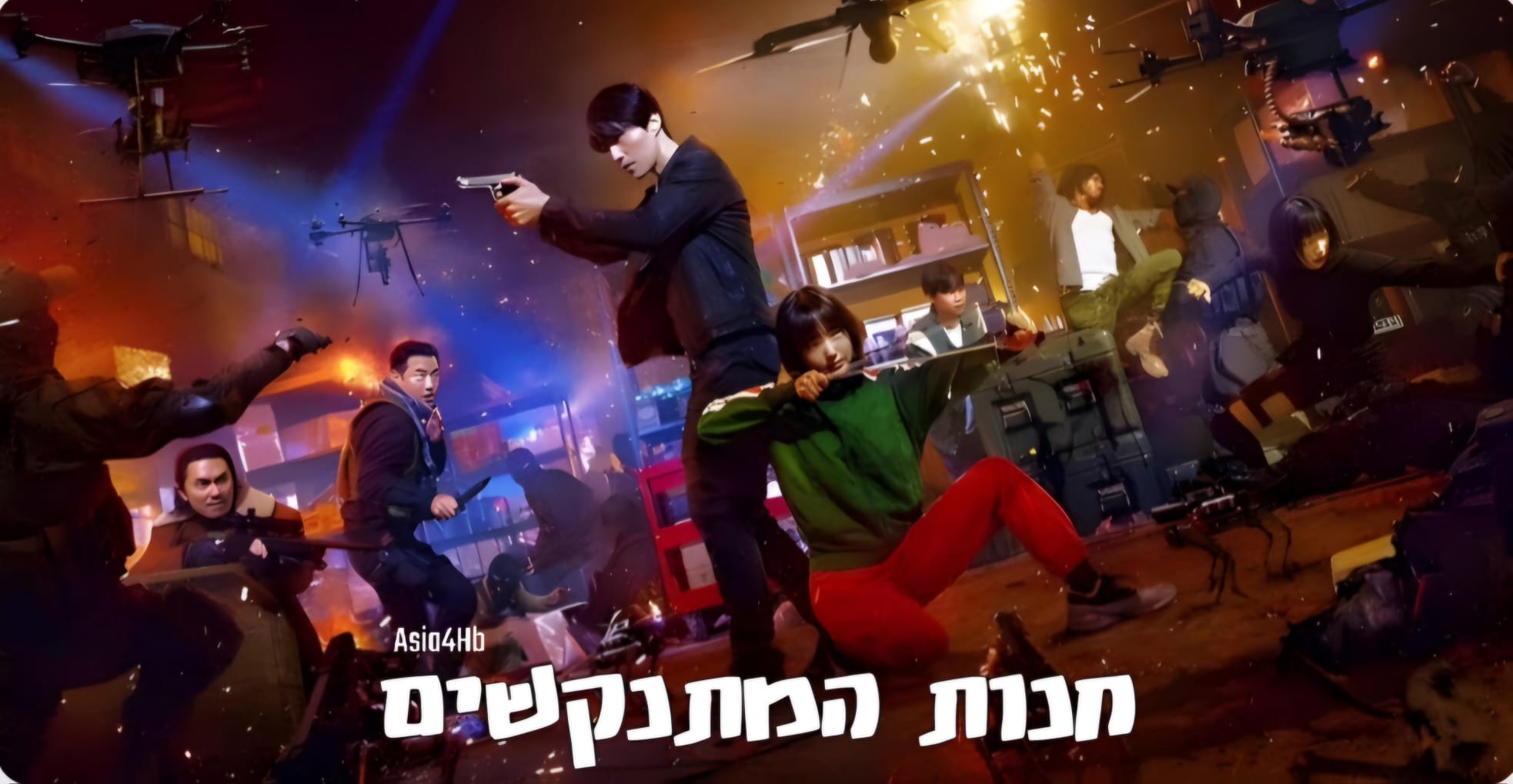 חנות המתנקשים