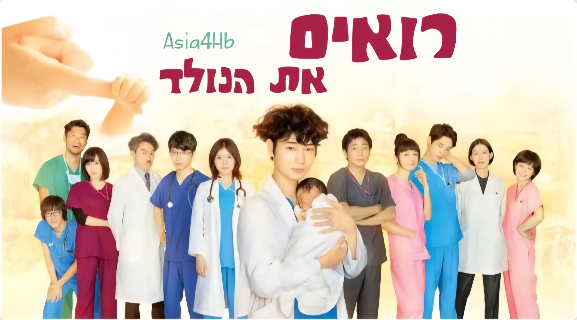 רואים את הנולד