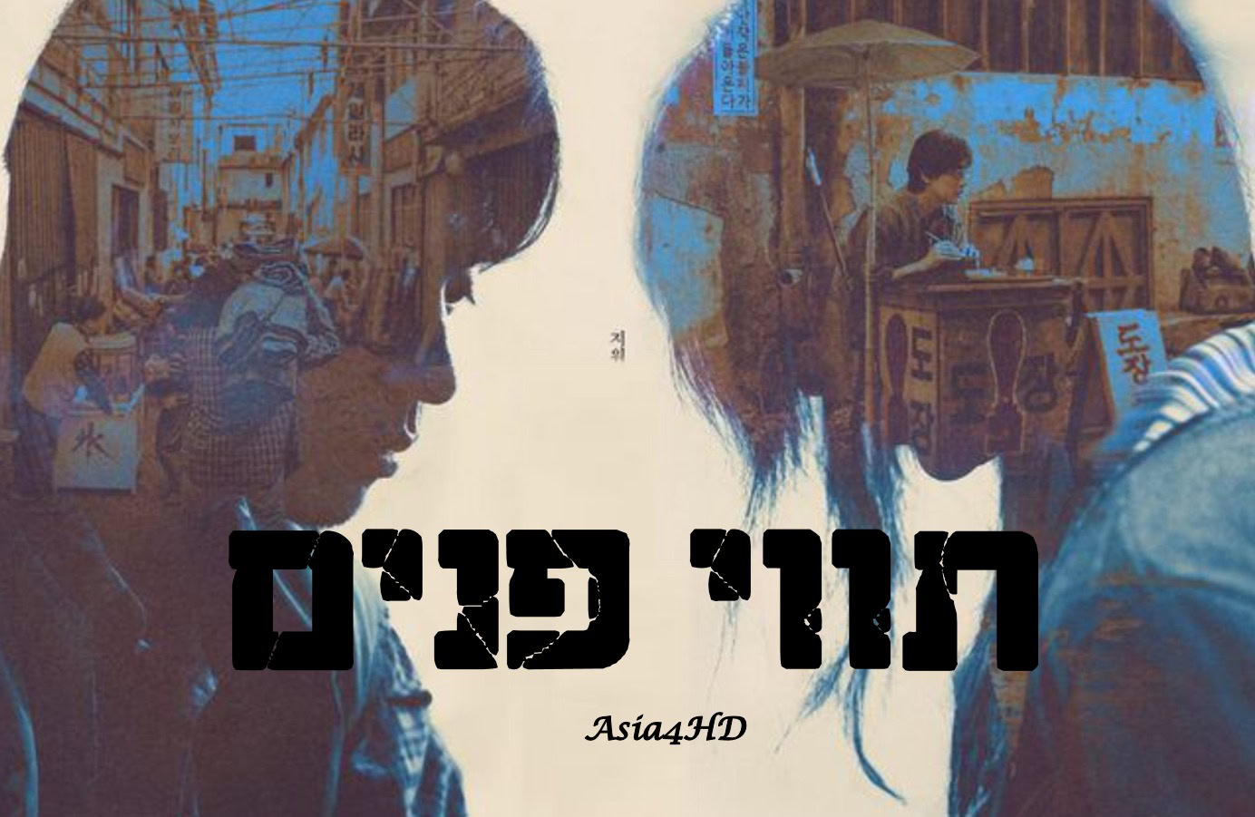 תווי פנים