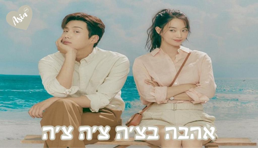 אהבה בצ'ה צ'ה צ'ה